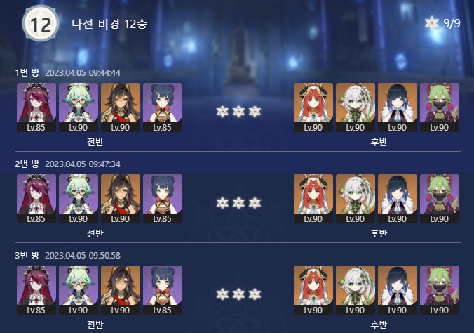 원신) 심심해서 굴려본 조합_1.png