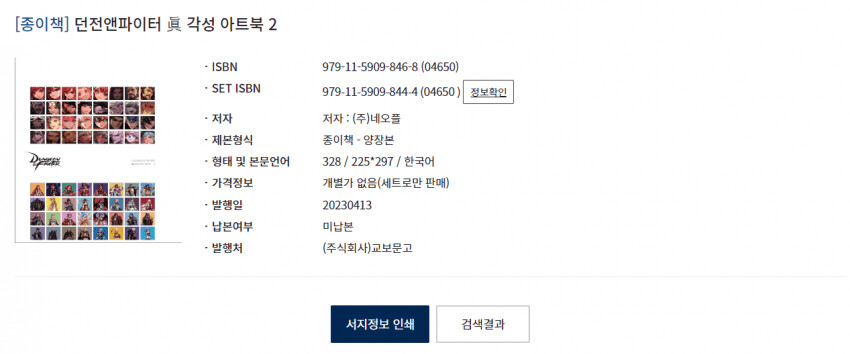 정보) 眞 각성 아트북 발매 예정_2.png