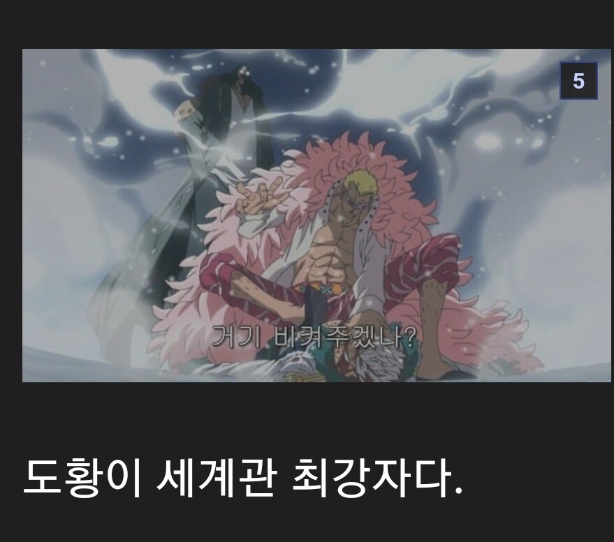 스포일러) 현시각.... 원피스 최강 결론 났다.jpg_4.jpg