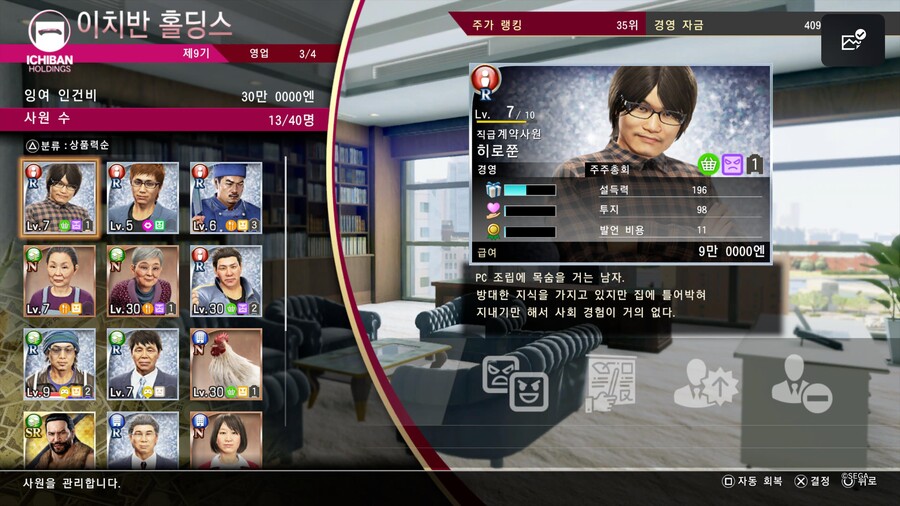 용과같이7 회사경영 좋은 애들 뭐있음?_1.jpg