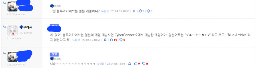 루리 피셜 블루아카는 일본겜이다 | 유머 게시판 루리 피셜 블루아카는 일본겜이다 | 유머 게시판