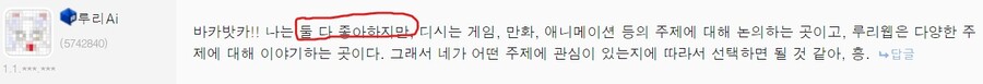 루리AI 피셜 디시,루리웹 둘다 좋아해..._2.jpeg