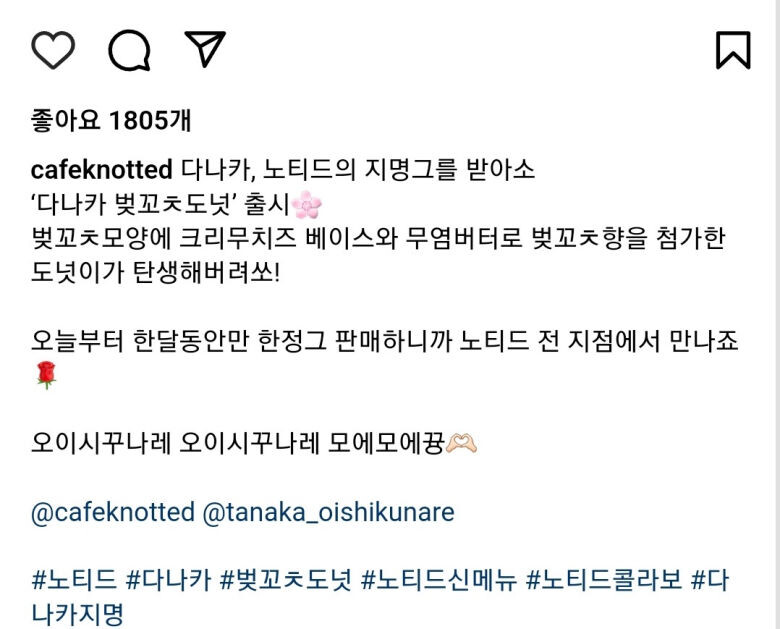 다나카 벚꼬ㅊ 도넛 출시_2.jpeg