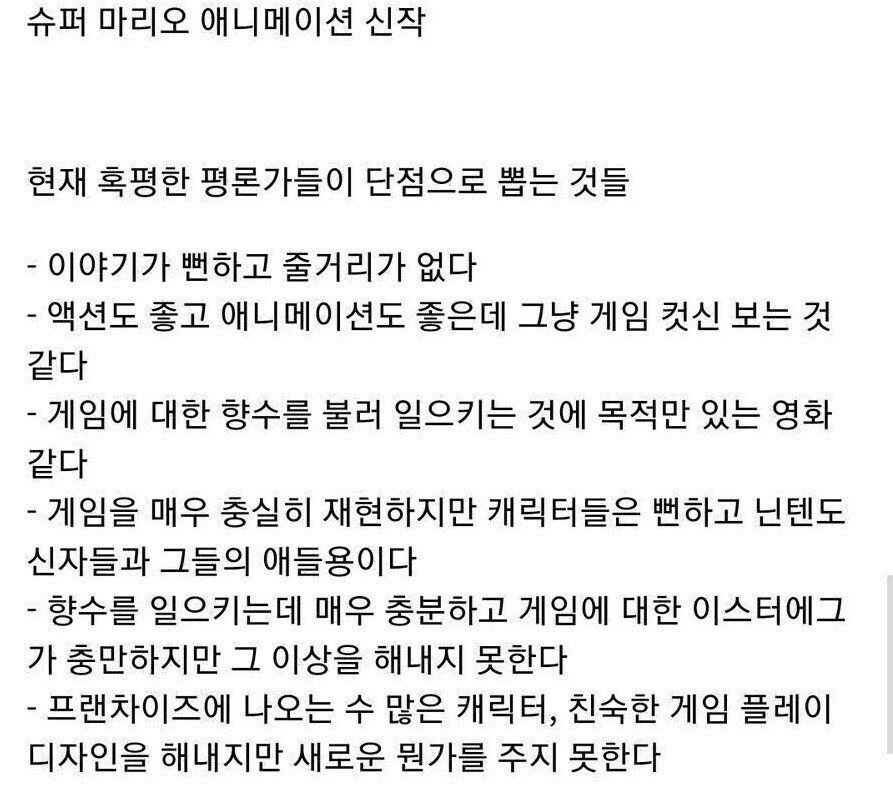 평론가들이 슈퍼 마리오 영화 혹평하는 이유_1.jpg