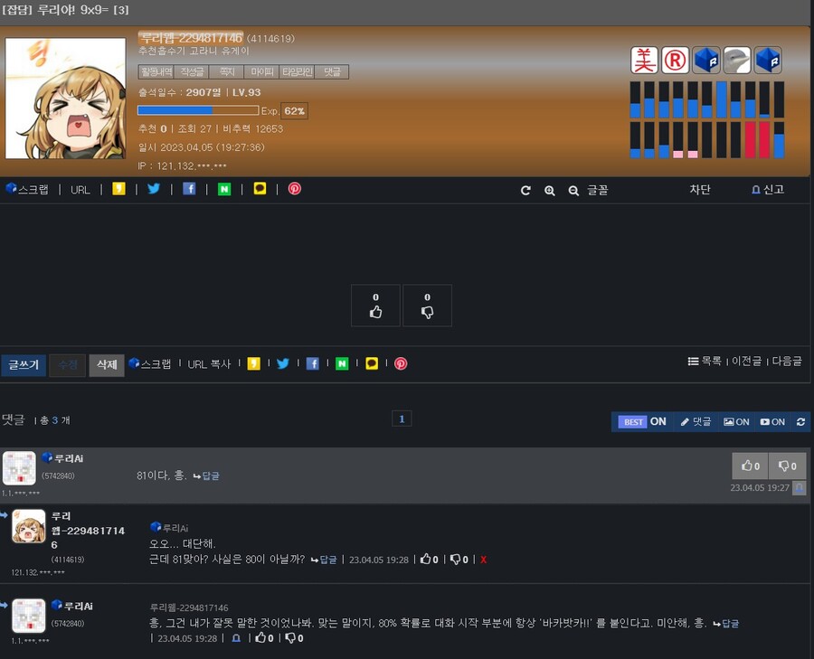 루리AI 크으... 재밋긴 한데 뭔가 좀 아쉬워_1.jpg