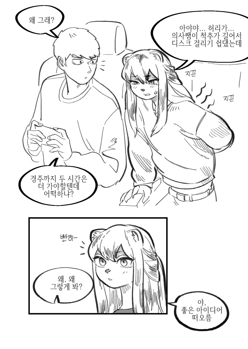 수상하게 허리가 긴 소꿉친구 만화 +새 짤_6.jpg
