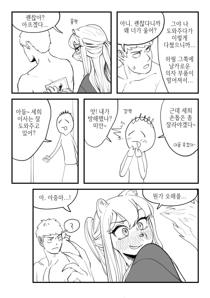수상하게 허리가 긴 소꿉친구 만화 +새 짤_20.jpg