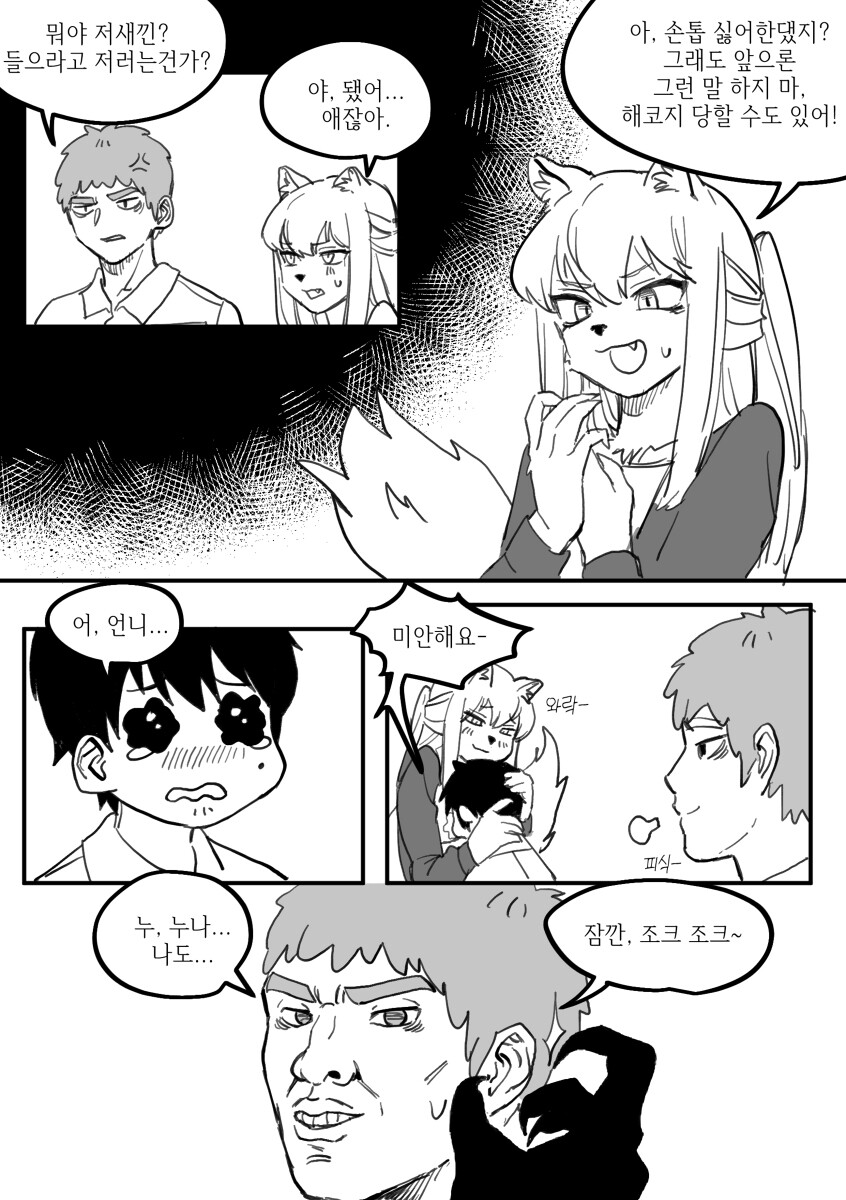 수상하게 허리가 긴 소꿉친구 만화 +새 짤_30.jpg