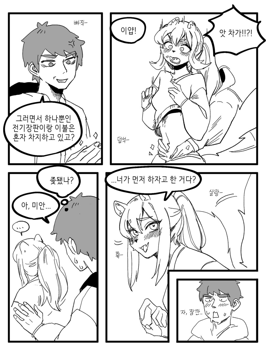 수상하게 허리가 긴 소꿉친구 만화 +새 짤_38.png