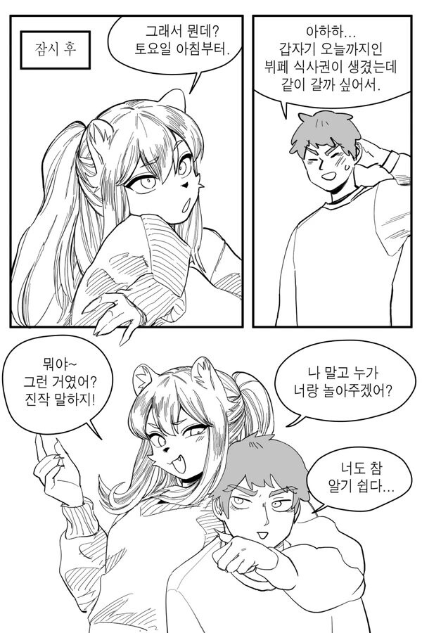 수상하게 허리가 긴 소꿉친구 만화 +새 짤_44.jpg