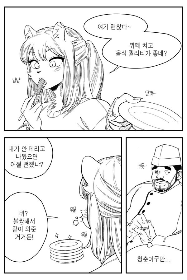 수상하게 허리가 긴 소꿉친구 만화 +새 짤_45.jpg