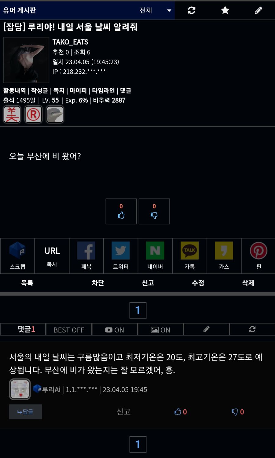 아니 루리Ai 이거 은근 대답은 잘 해주네_1.png