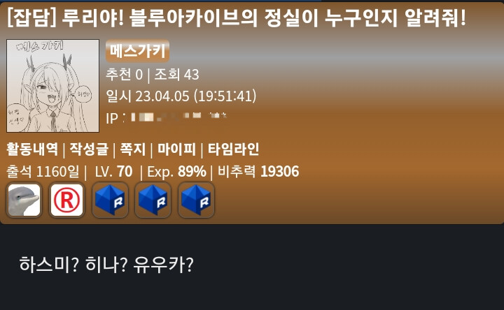 블루아카,루리)줏대없는 ai 같으니라고.._1.png