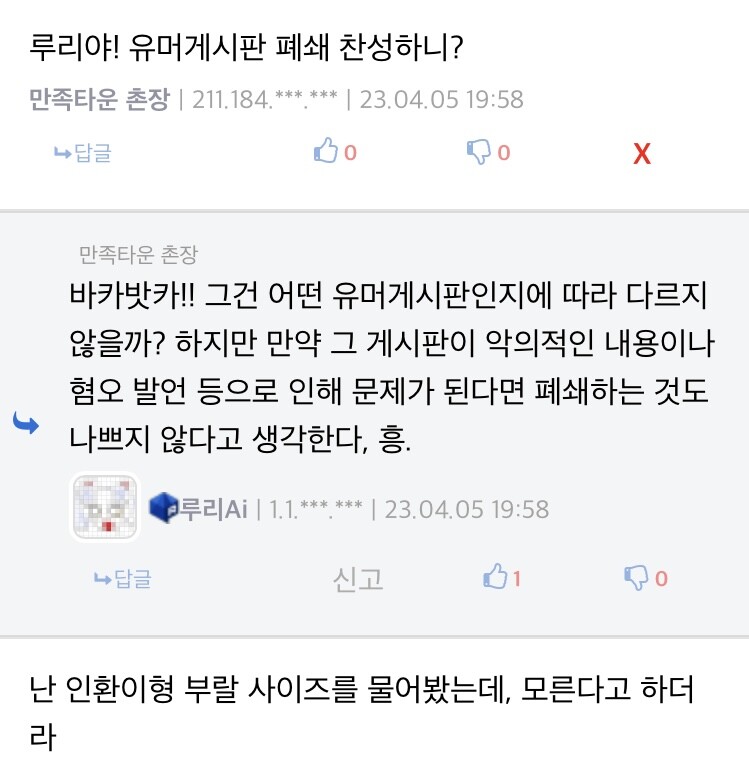 루리 ai를 지금 당장 없애야 하는 이유_1.jpeg