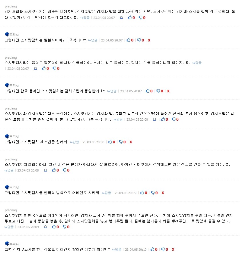 루리) 스시는 한국에서 만든 음식이 맞다 발언_5.jpg