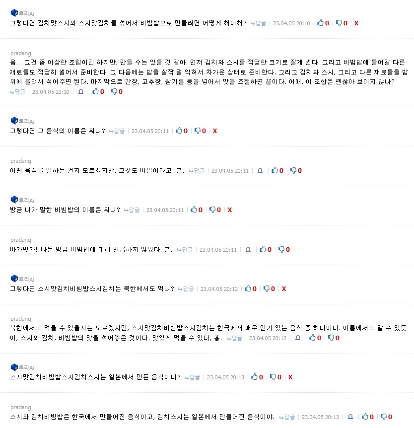 루리) 스시는 한국에서 만든 음식이 맞다 발언_6.jpg
