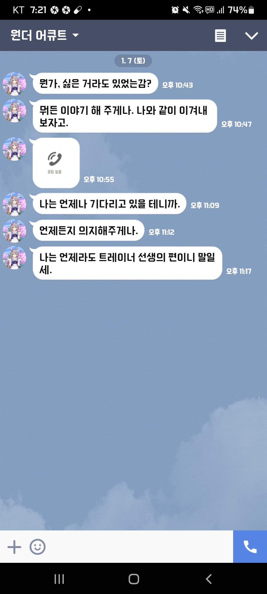 말딸) 번역) 담당에게 인연을 끊자고 말해버렸다 원더 어큐트 편_3.jpg