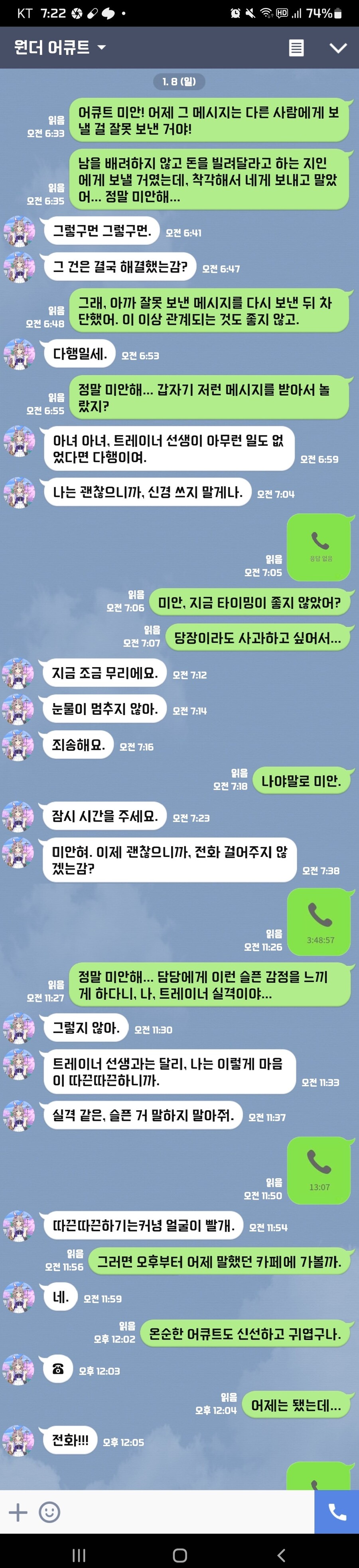 말딸) 번역) 담당에게 인연을 끊자고 말해버렸다 원더 어큐트 편_4.jpg