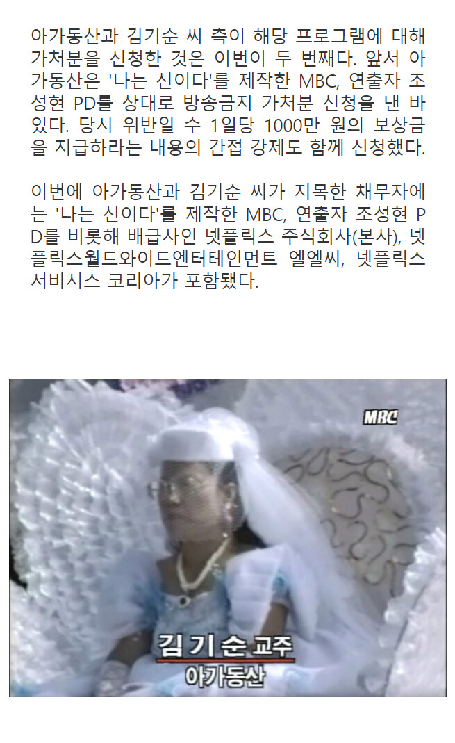 아가동산, 넷플릭스에 일기토 신청_1.png
