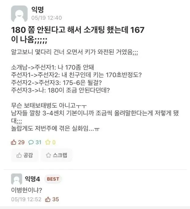  180이라고 듣고 간 소개팅에 167 남자가 나온 이유_1.webp