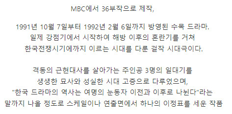 한국 드라마의 역사는 이 작품 이전과 이후로 나뉜다._1.png