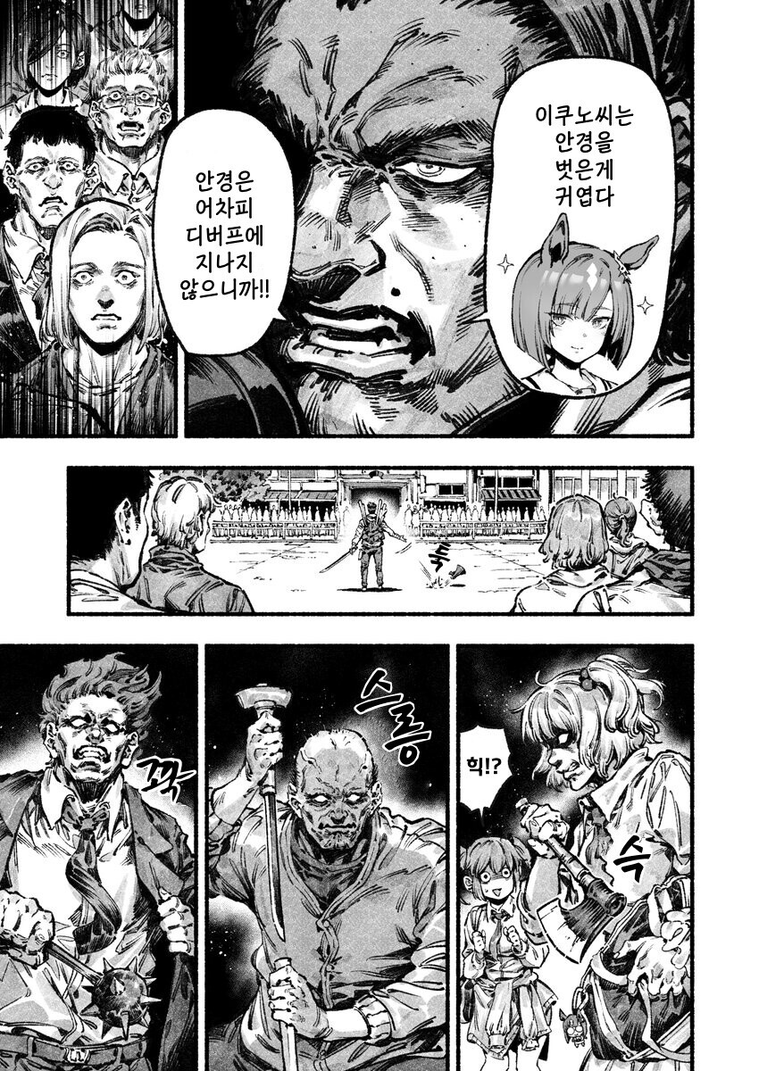 말딸) 지금부터 제 목숨을 걸어볼까 합니다.Manga_3.png