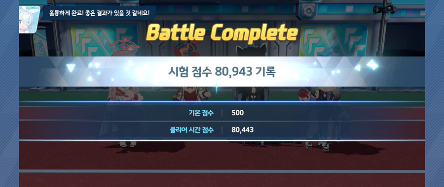 블루아카)1렙 코토리와 함께 130코인 성공_1.png