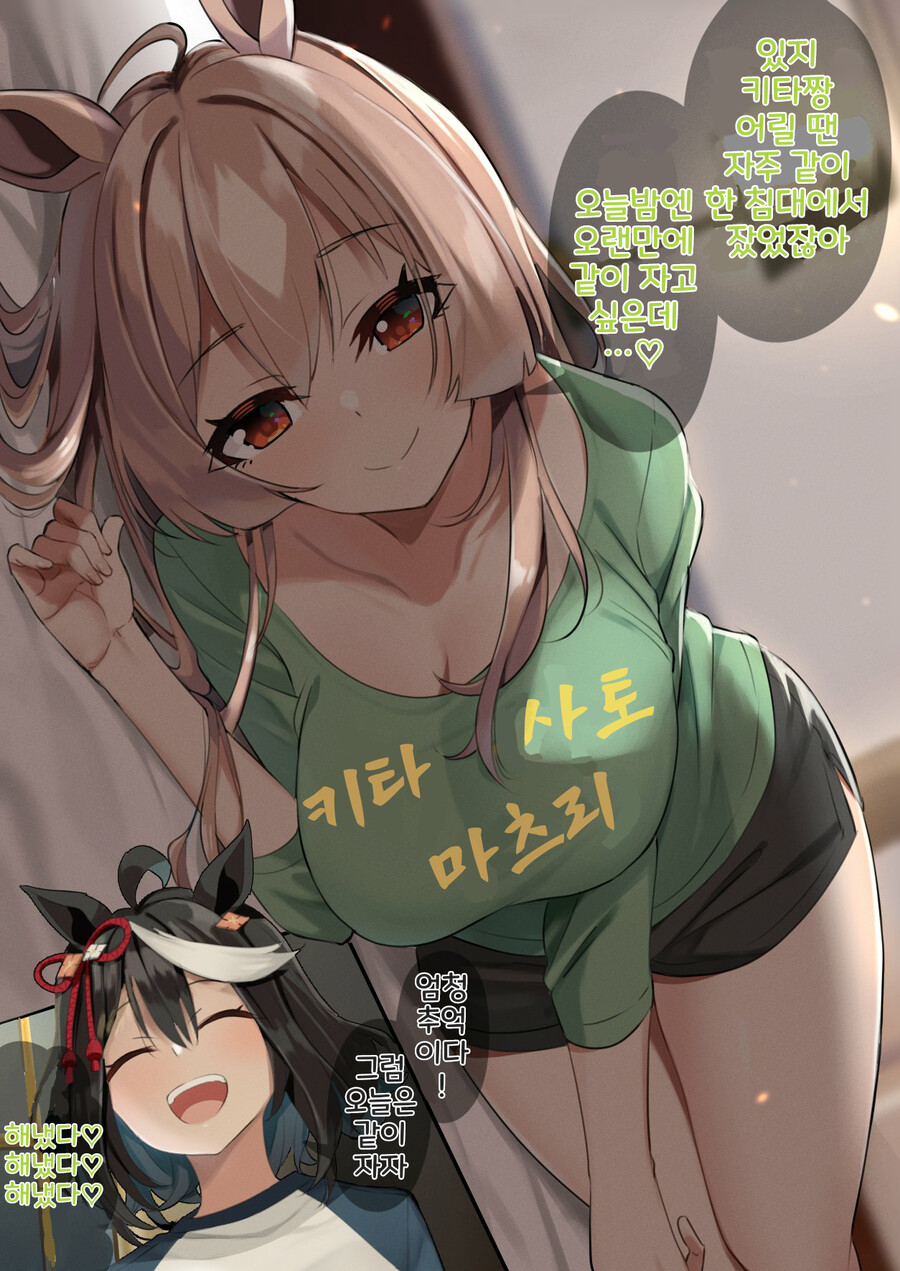 말딸)핫산)키타산과 동침을 시도하는 다이아.manhwa_1.png