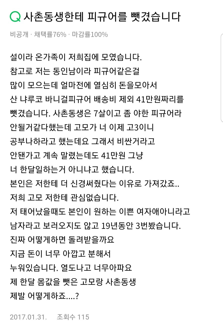 사촌동생한테 410,000원 짜리 피규어를 빼앗김.jpg_1.jpg