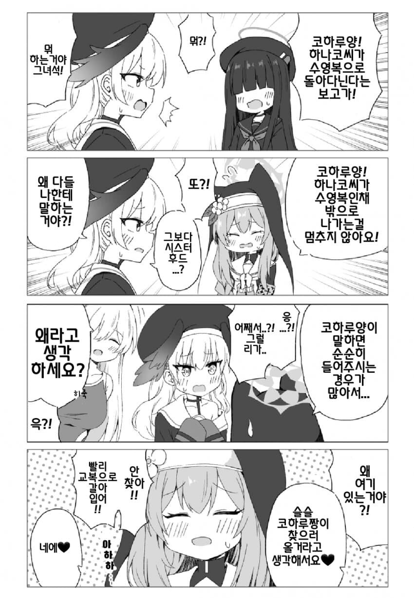 블루아카) 은근 코하루 말 잘 듣는 하나코_1.jpg