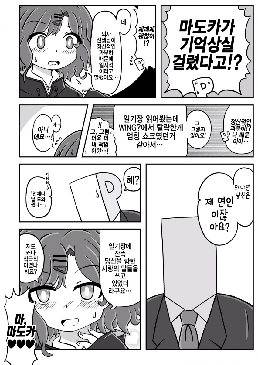 @)기억상실 마도카_1.png