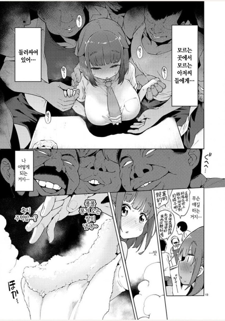 여자애가 아저씨들과 맛있는 거 먹으며 가버리는.manwha_5.jpg