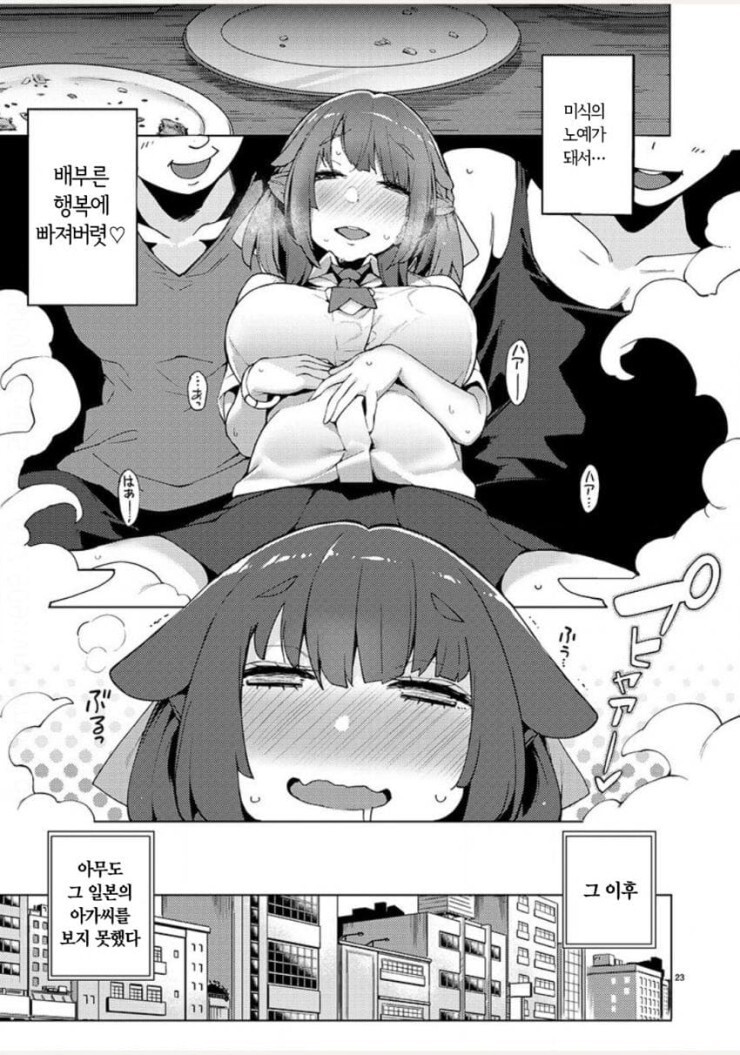 여자애가 아저씨들과 맛있는 거 먹으며 가버리는.manwha_14.jpg