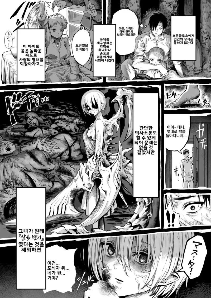 호문쿨루스를 주운.manwha_2.webp