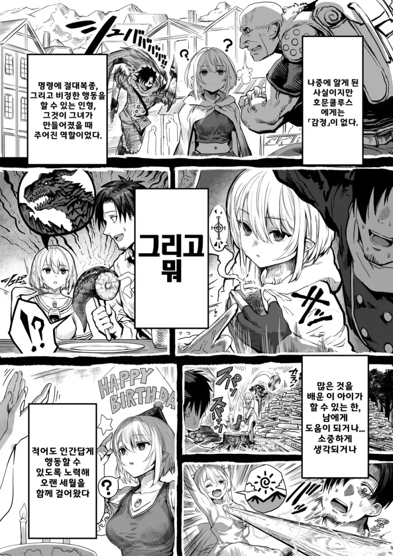 호문쿨루스를 주운.manwha_3.webp