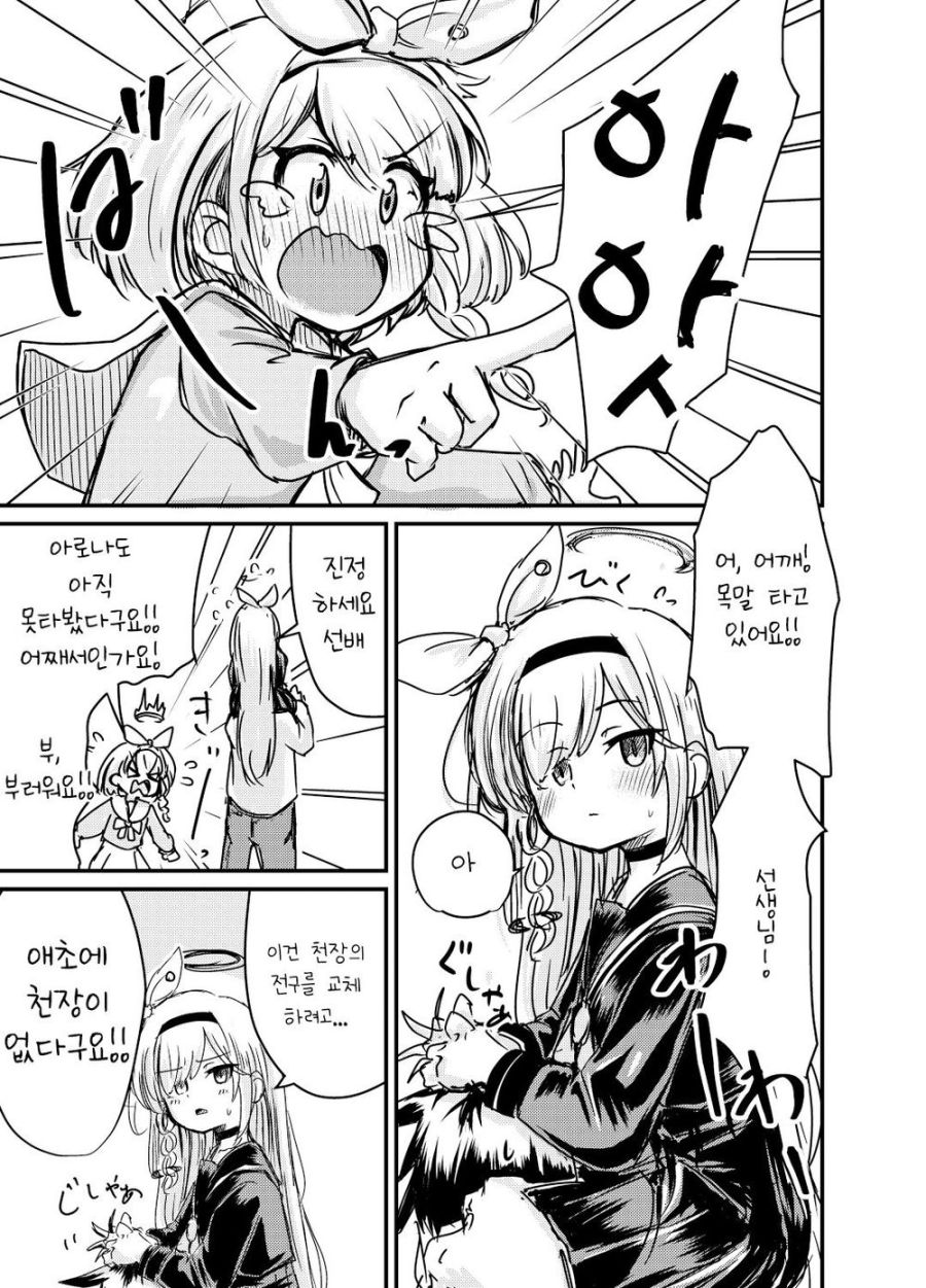 블루아카 일섭스포] 목말 타는 아로나_1.jpg
