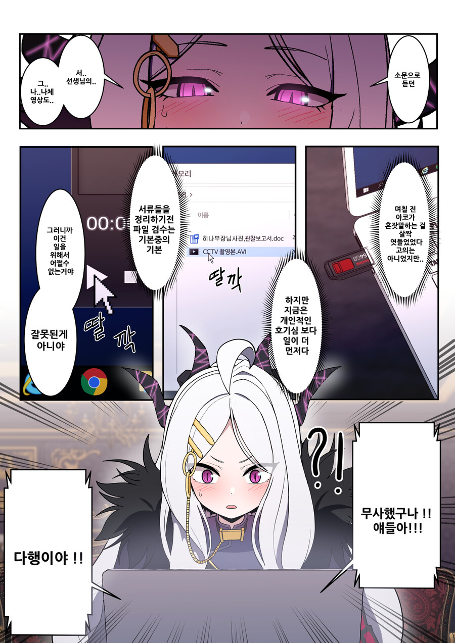 블루아카)스포)히나가 학교에서 선생님 몰래...manhwa_3.jpeg