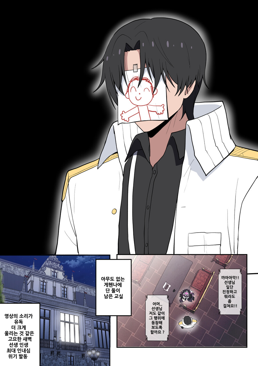 블루아카)스포)히나가 학교에서 선생님 몰래...manhwa_6.jpeg