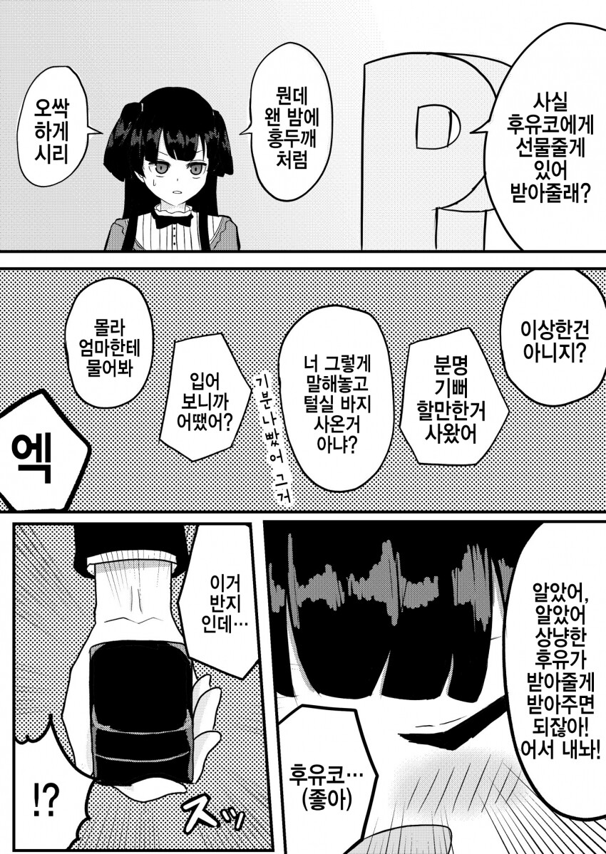 @)후유코에게 반지를 주는 P_1.png
