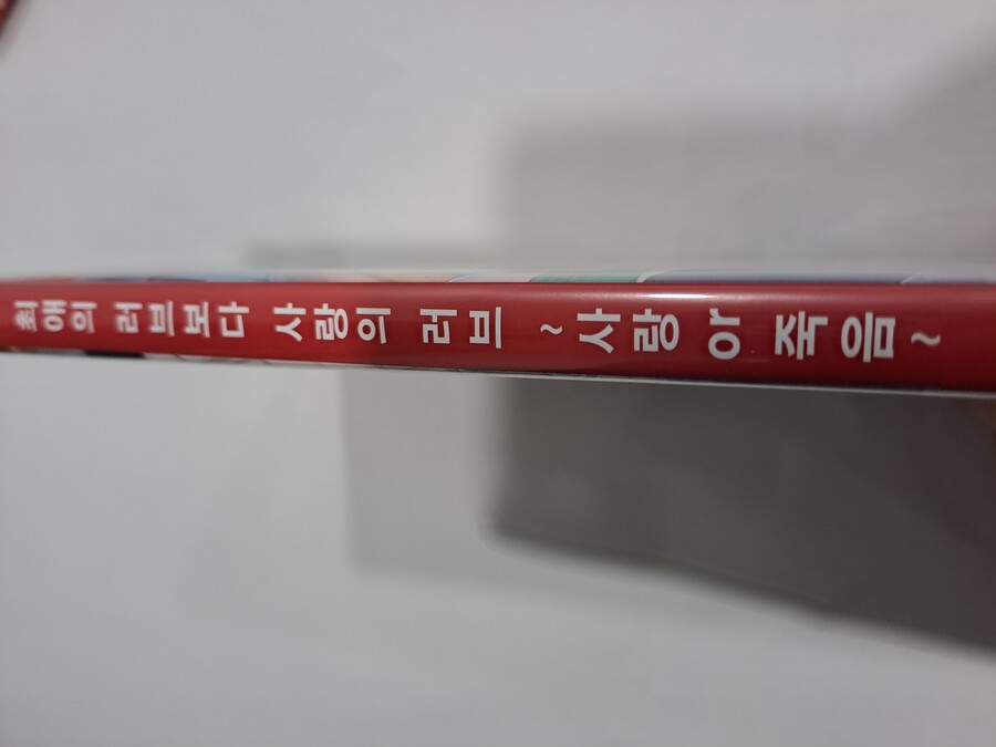 최애의 러브보다 사랑의 러브~사랑 or죽음~_7.jpg