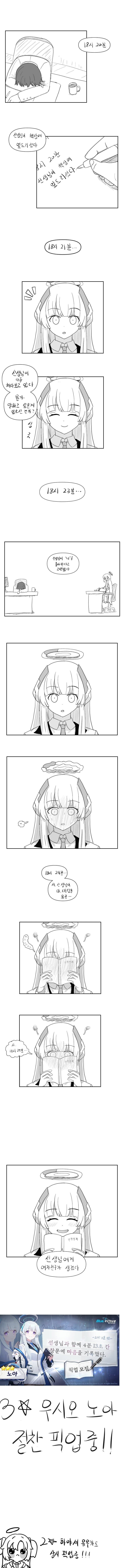 블루아카) 노아 바이럴 만화_1.jpg
