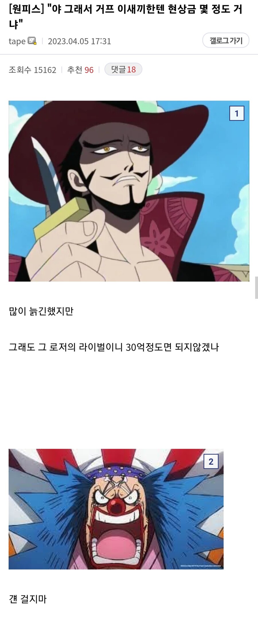 원피스,스포)???:그래서 현상금 얼마 검?_1.jpg