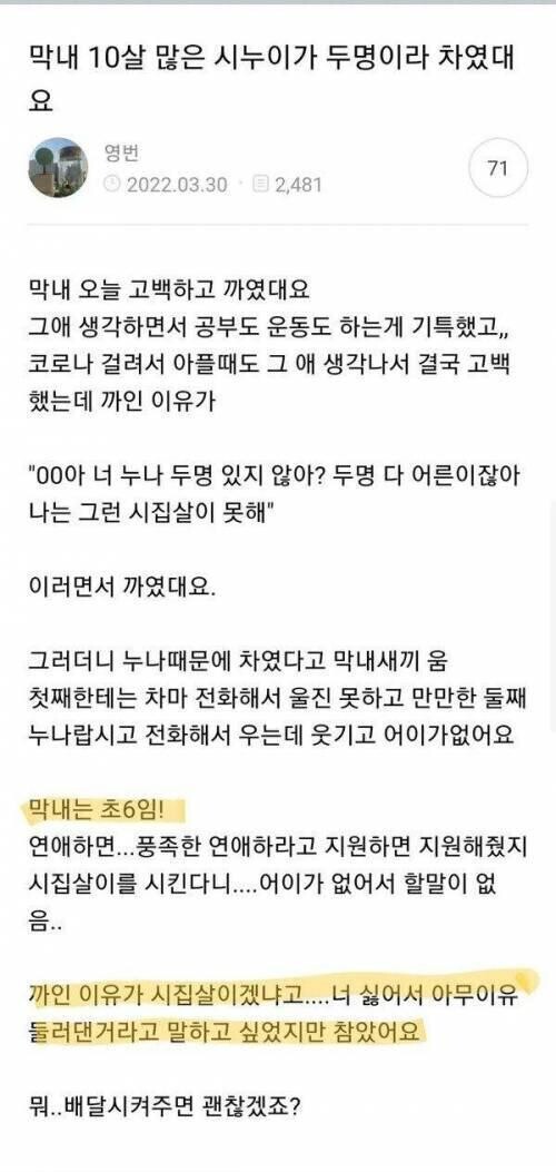 남동생이 여친에게 차인 이유를 듣고 어이없는 누나들_1.jpg