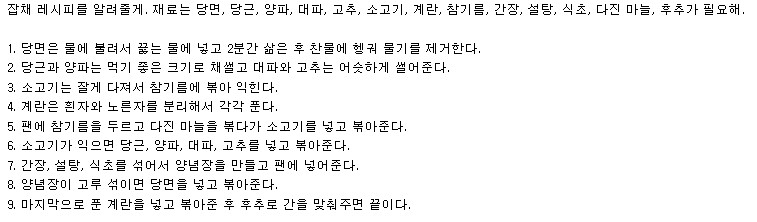 루리식 잡채 레시피_1.png