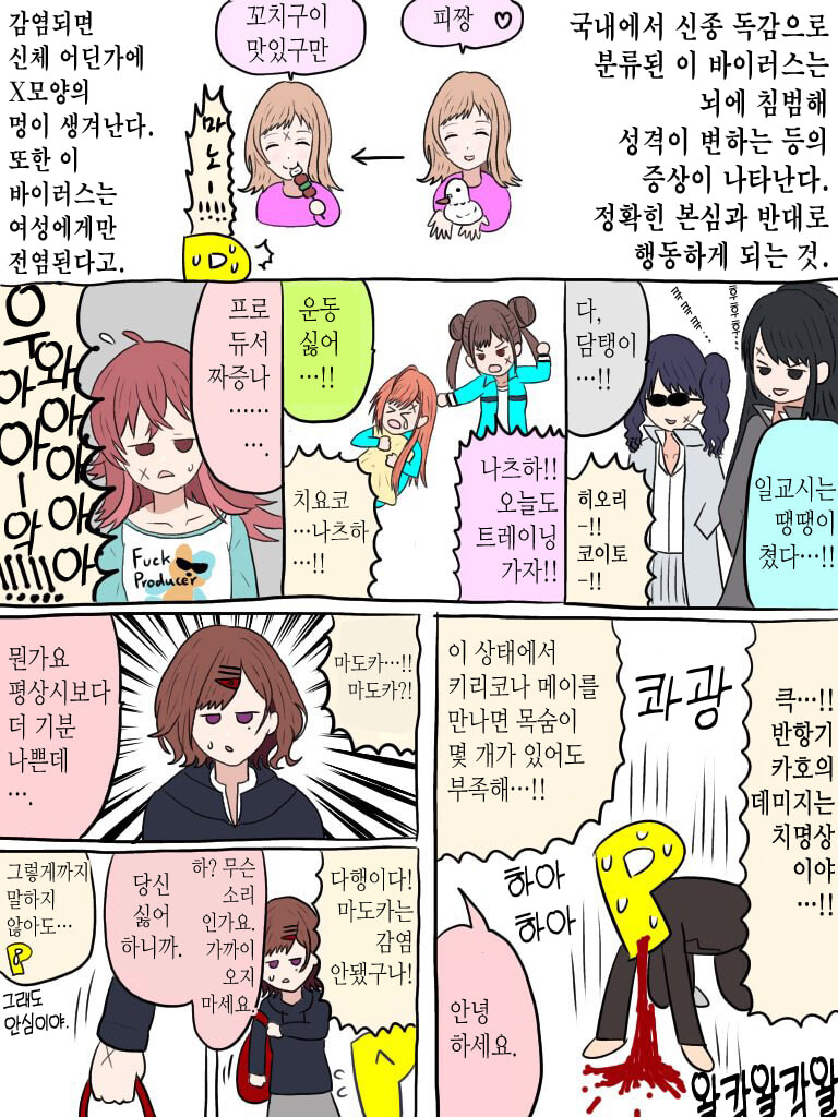 @)본심과 반대로 행동하는 바이러스_1.png