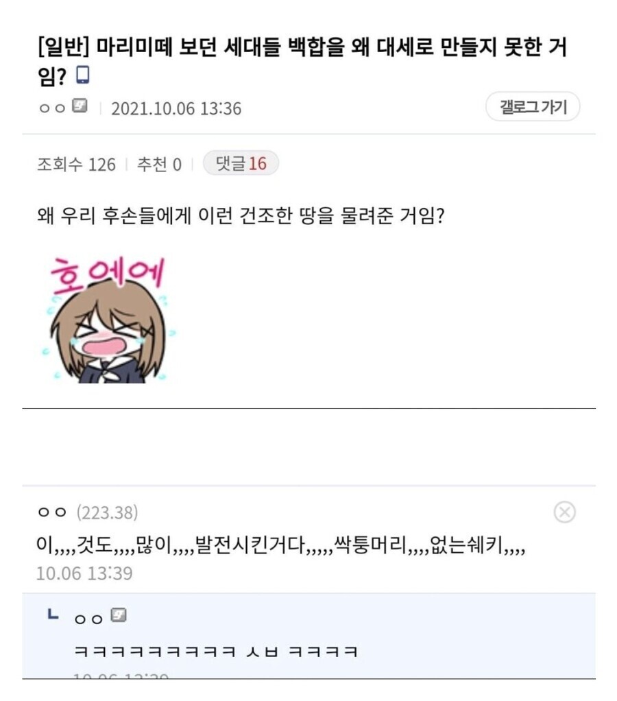 마리미떼 보던 세대들 백합을 왜 대세로 만들지 못한 거냐?.jpg_1.jpg