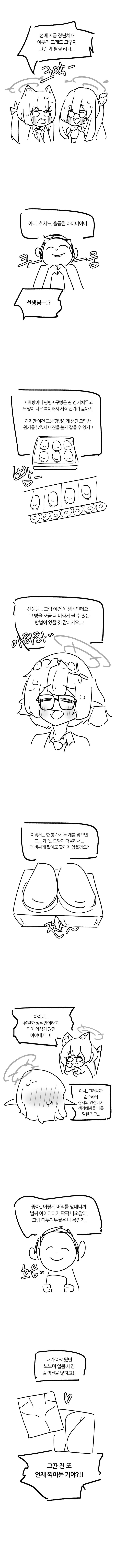 블루아카)(병맛)아비도스의 빵만들기 대작전.manhwa_3.jpg