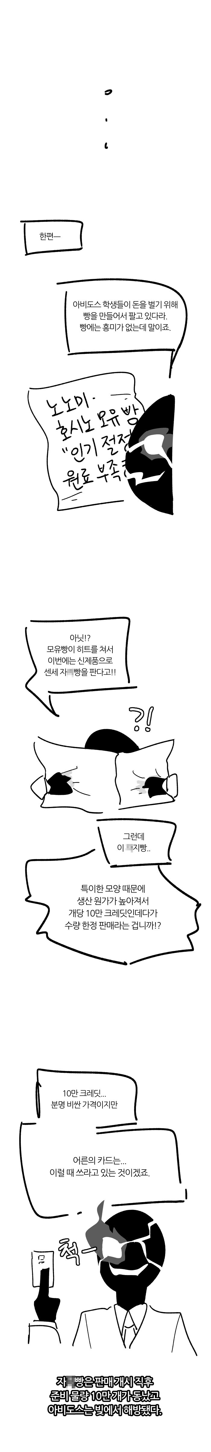 블루아카)(병맛)아비도스의 빵만들기 대작전.manhwa_6.jpg