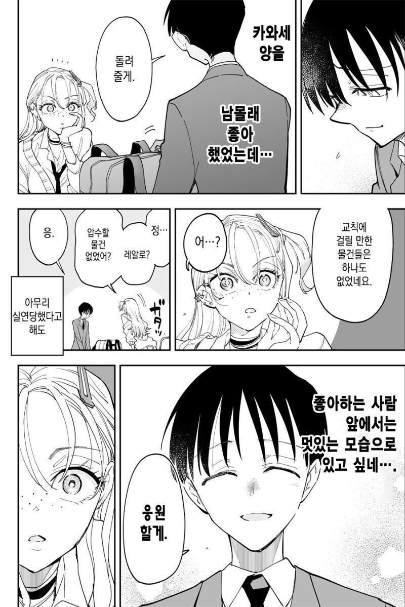 우등생이 갑자기 갸루가 된 이유.Manga_3.jpg