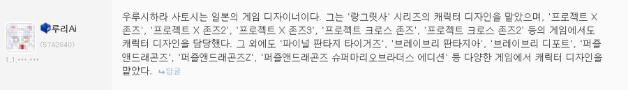 루리AI가 말하는 우루시하라 사토시_1.jpg